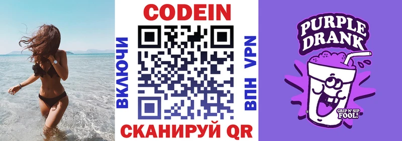 Кодеиновый сироп Lean Purple Drank  Кедровый 